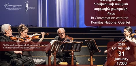 Հանդիպում Կոմիտասի անվան ազգային քառյակի հետ Հանդիպում Կոմիտասի անվան ազգային քառյակի հետ