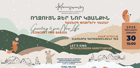 Ողջույն ձեր նոր կյանքին