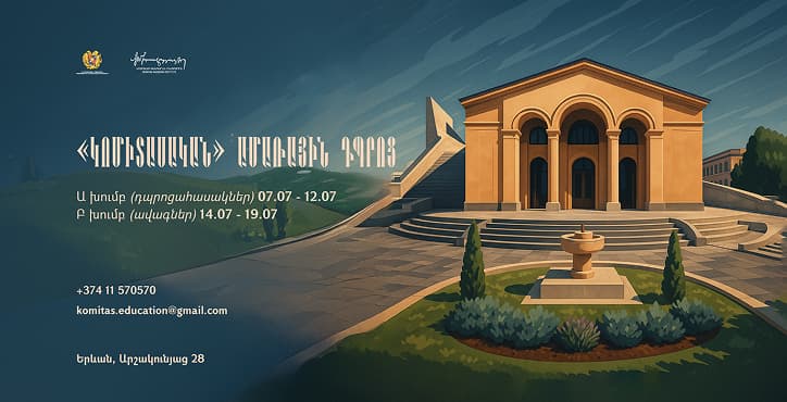 ԱՄԱՌԱՅԻՆ ԴՊՐՈՑ