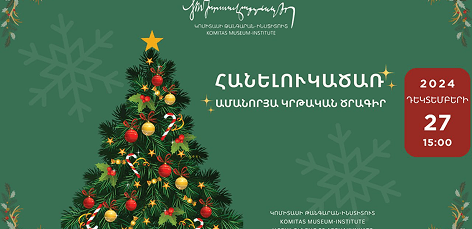 Հանելուկածառ