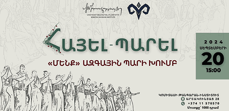 Հանդիպում Կոմիտասի անվան ազգային քառյակի հետ Հանդիպում Կոմիտասի անվան ազգային քառյակի հետ
