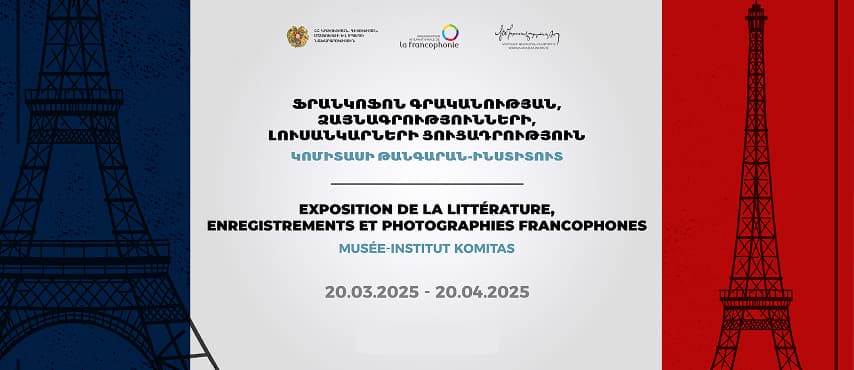 Ֆրանկոֆոն երաժշտական գրքերի եվ ձայնապնակների ցուցադրություն 